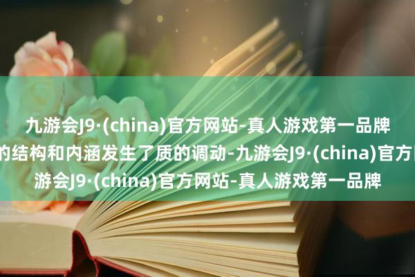 九游会J9·(china)官方网站-真人游戏第一品牌九游会J9深圳产业发展的结构和内涵发生了质的调动-九游会J9·(china)官方网站-真人游戏第一品牌